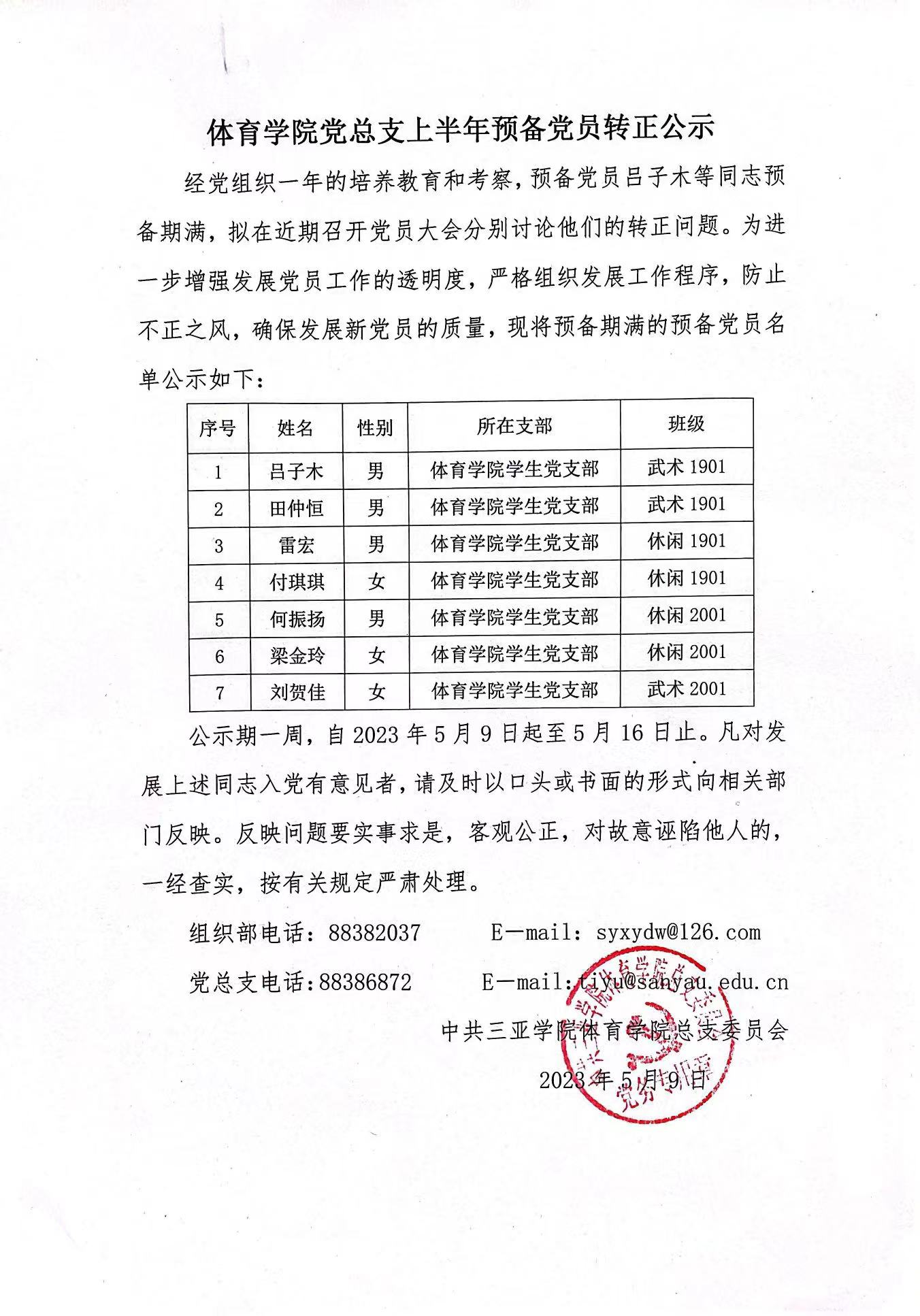 公示2.jpg